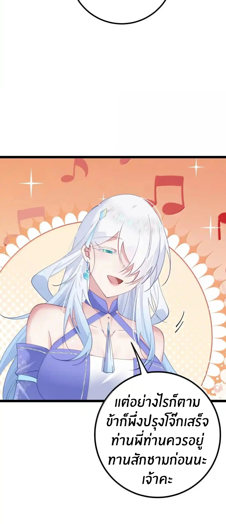 Crash into the body of the emperor's daughter ตอนที่ 33 หน้า 5