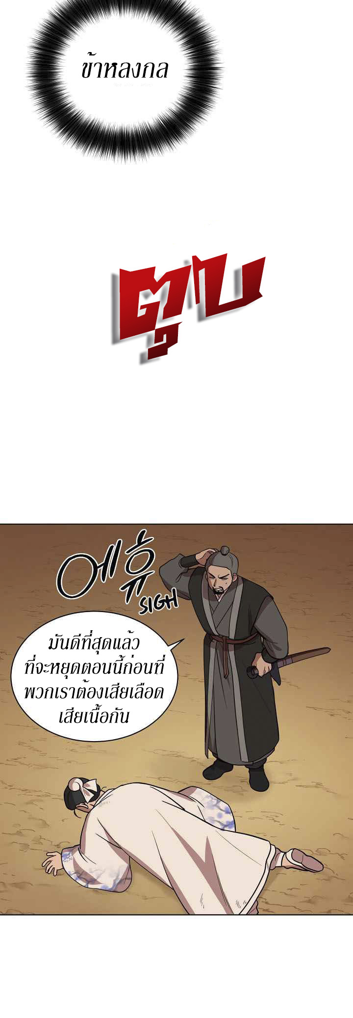 0.3 ราชามังกรเพลิง (จบซีซัน 1) ตอนที่ 9 หน้า 36