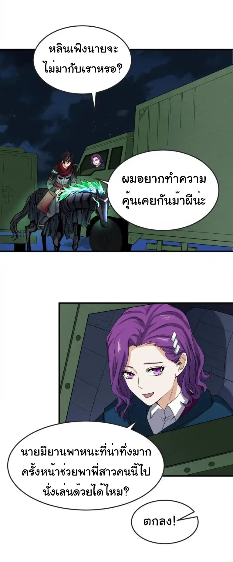 Junior Brother Demon Sovereign is too devoted ตอนที่ 123 หน้า 10