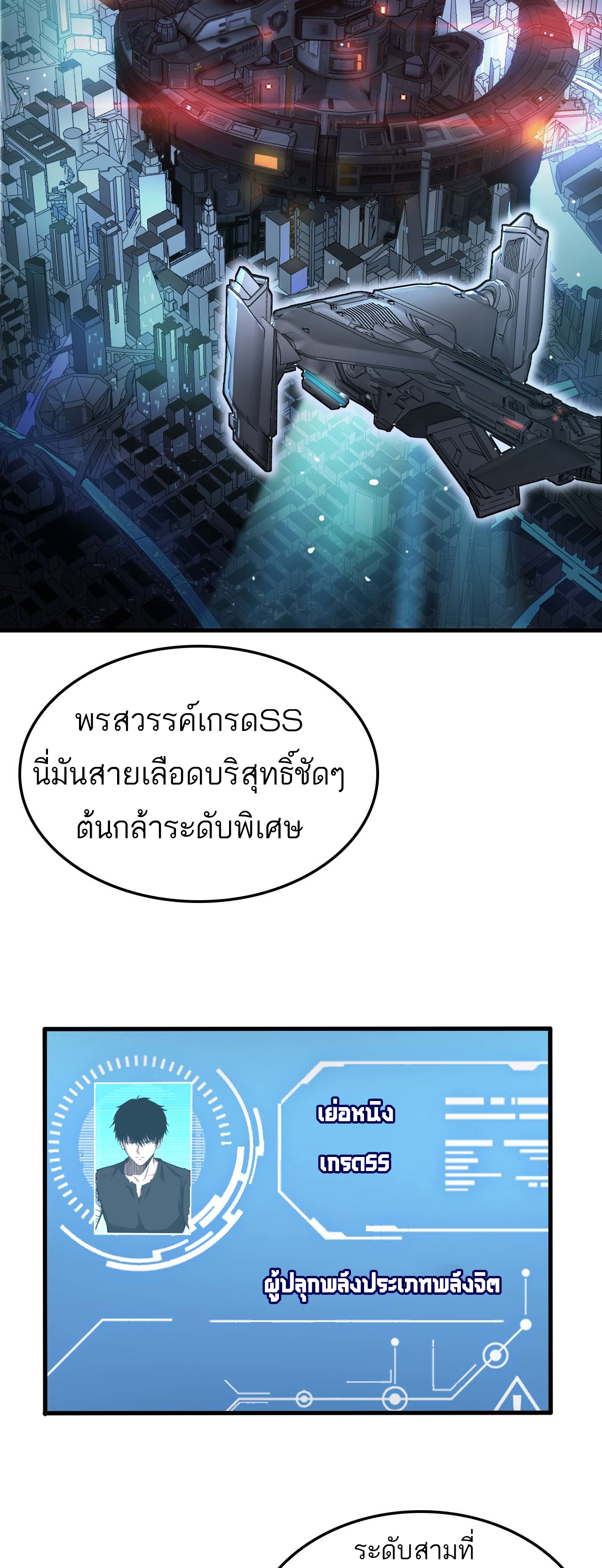 ระบบดาบพระเจ้าวันสิ้นโลก Doomsday Sword God ตอนที่ 5 หน้า 8