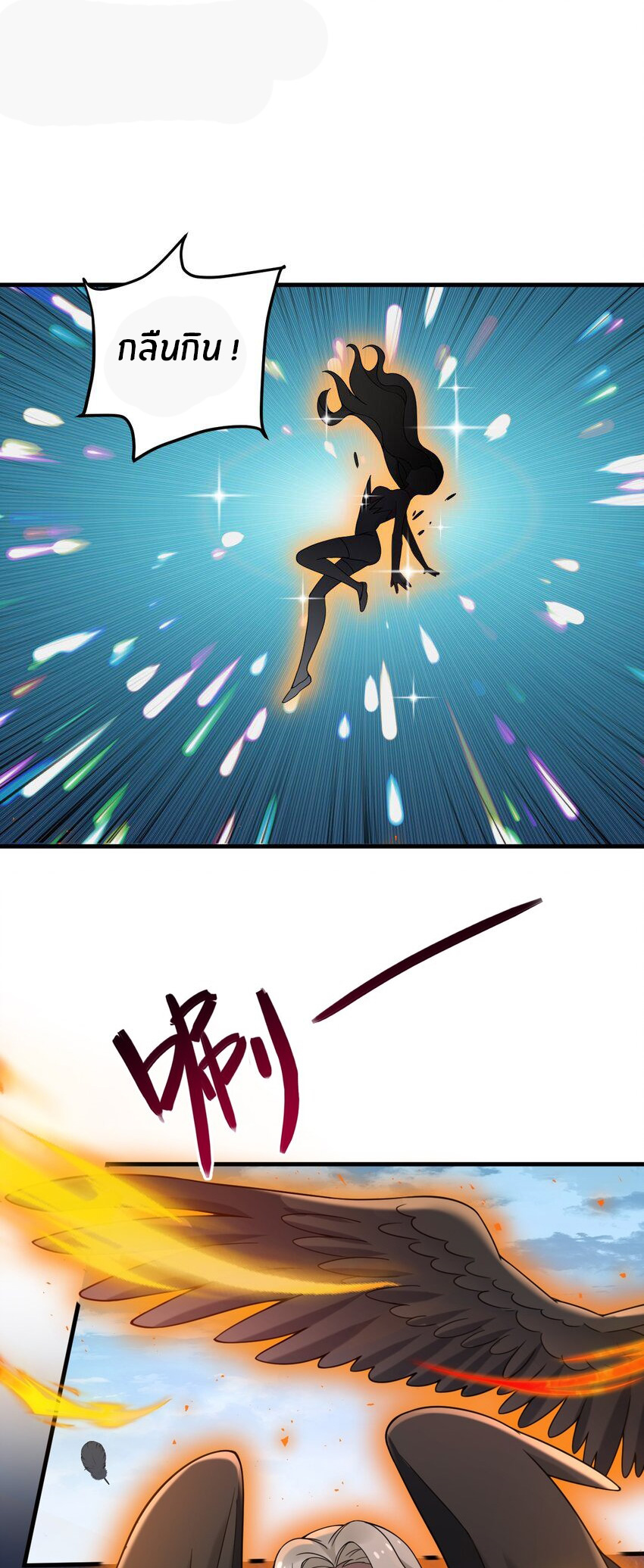 Immortal Me And Eldritch Wife ตอนที่ 44 หน้า 4