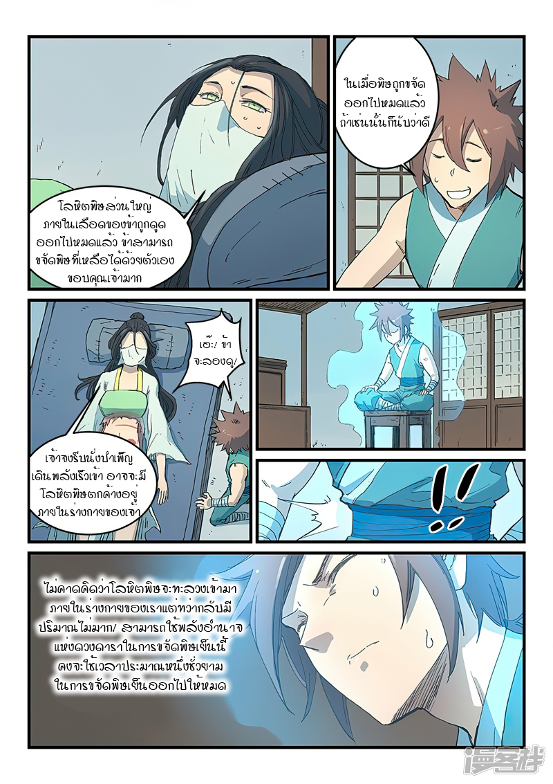 Star Martial God Techniquer ตอนที่ 285 หน้า 7