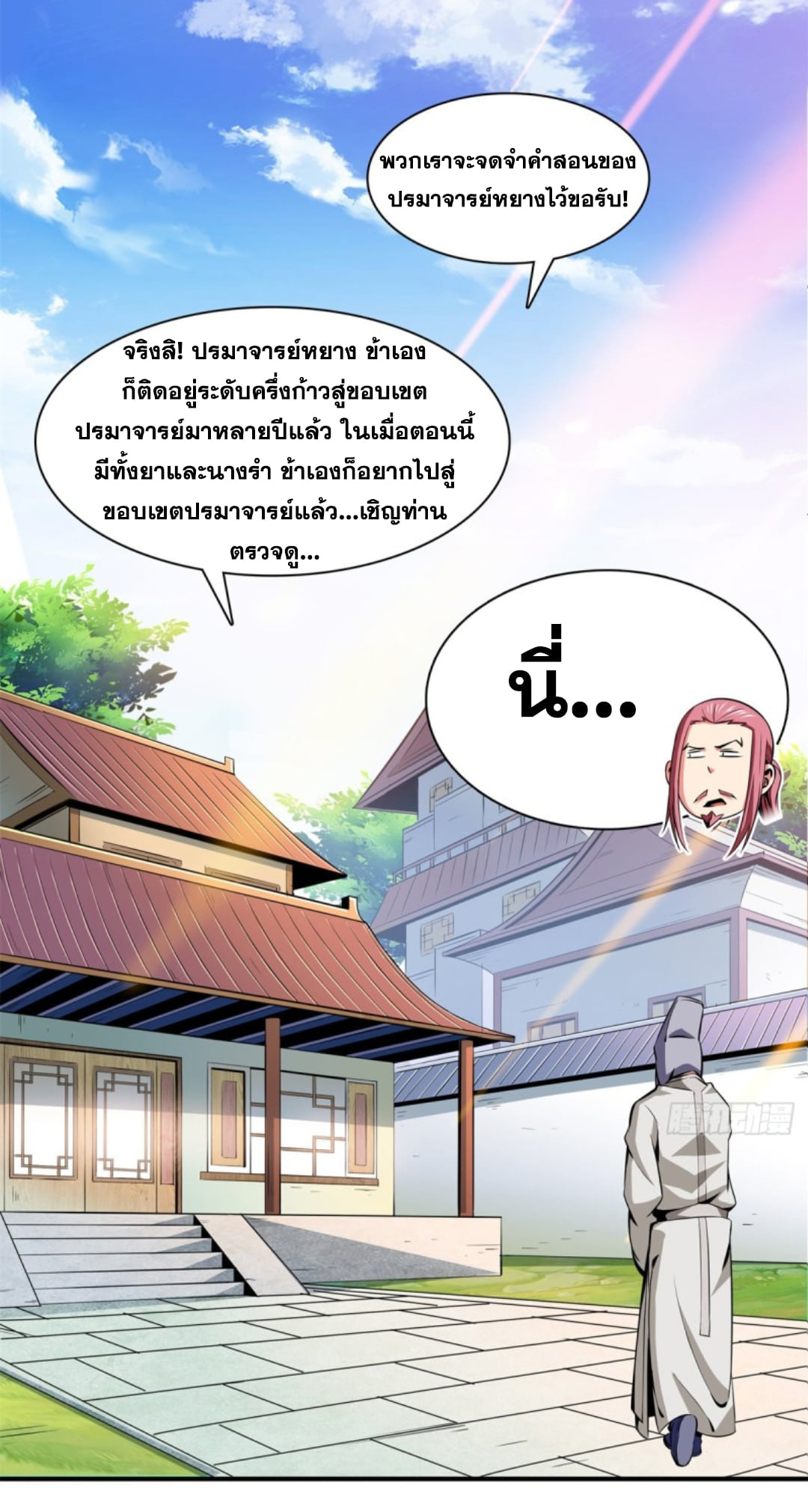 Library Of Heaven's Path ตอนที่ 114 หน้า 29