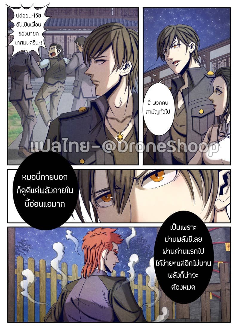 1. ซิว พลังวิญญาณต่างโลก ตอนที่ 25 หน้า 4