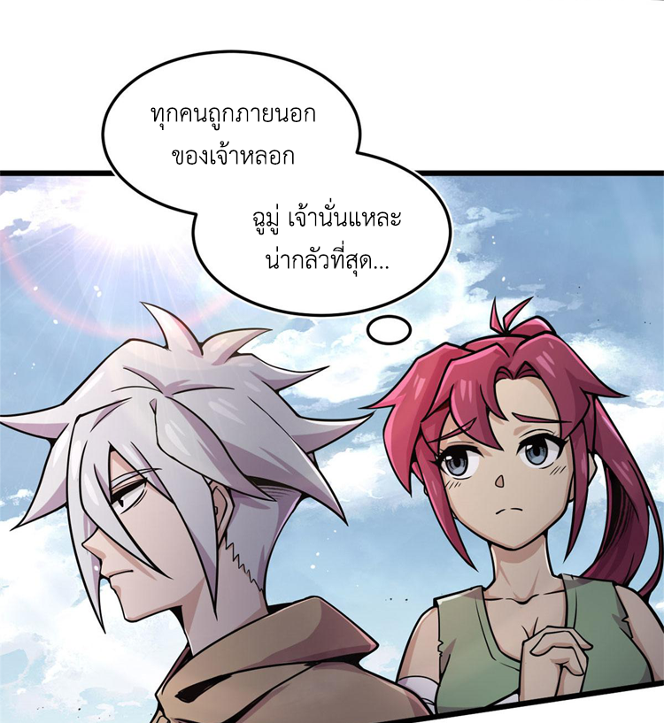 ยอดเซียนสัตว์วิญญาณ ตอนที่ 13 หน้า 49