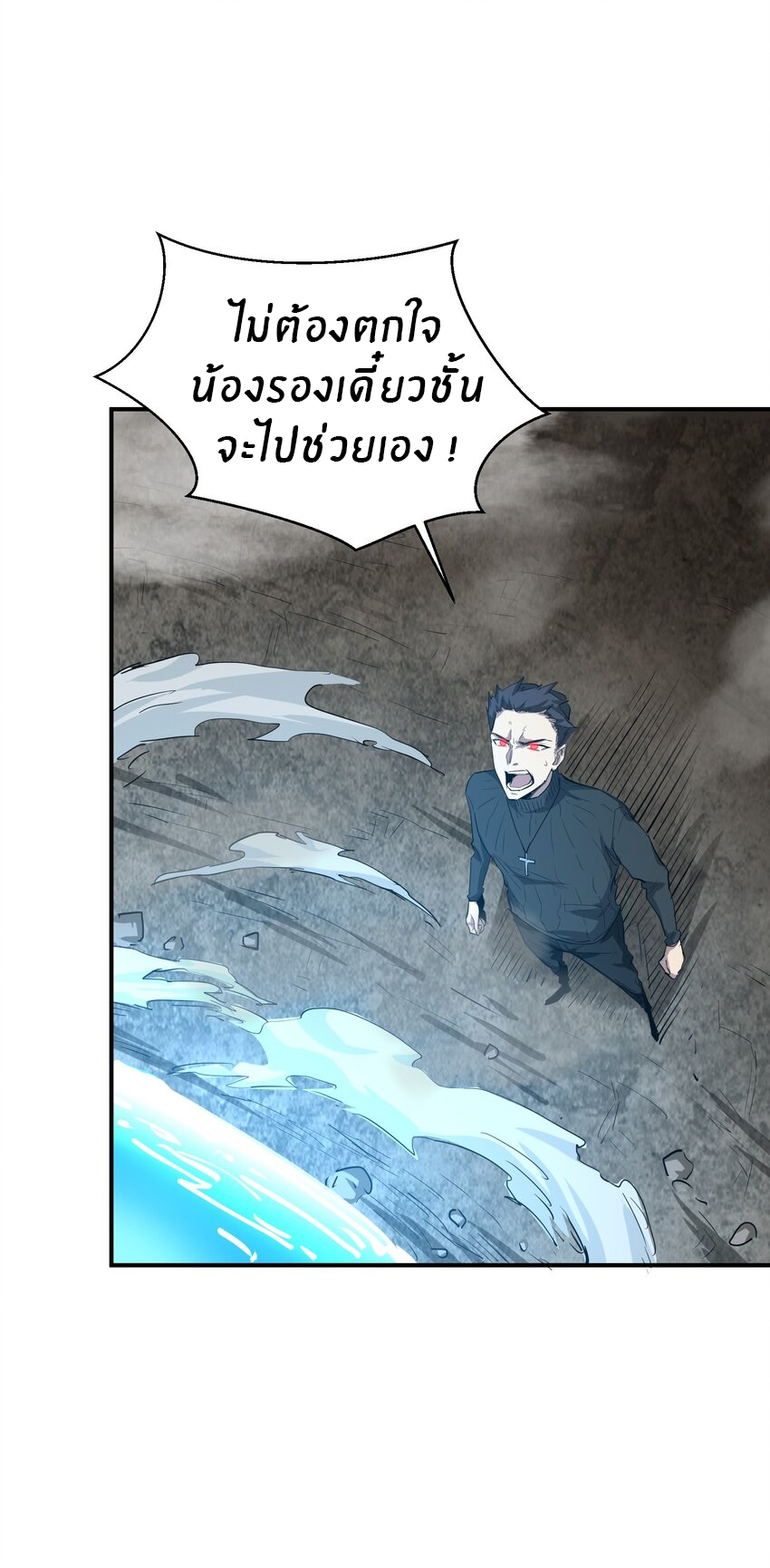 (ทันต้นฉบับ)The catastrophe of the doomsday, the rebirth of me turned the whole family into a boss! ตอนที่ 27 หน้า 45