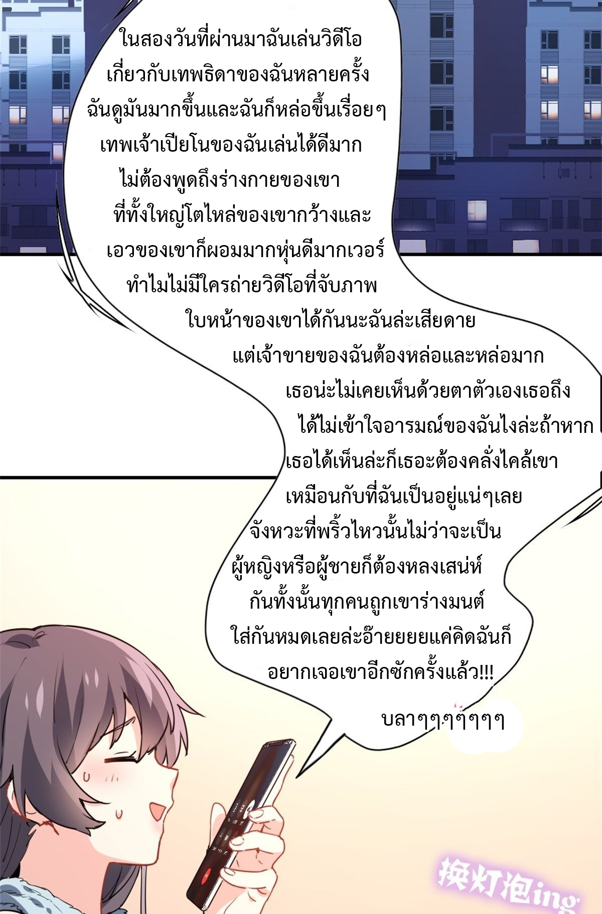 ฉันนี่แหละ "หานซานเฉียน" ตอนที่ 12 หน้า 9