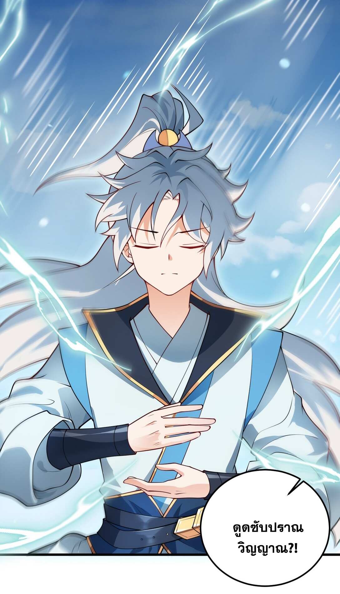 ด้วยโลกแห่งการฝึกตน เหล่าเซียนจึงอยู่ยงคงกระพันในใต้หล้า ตอนที่ 5 หน้า 36