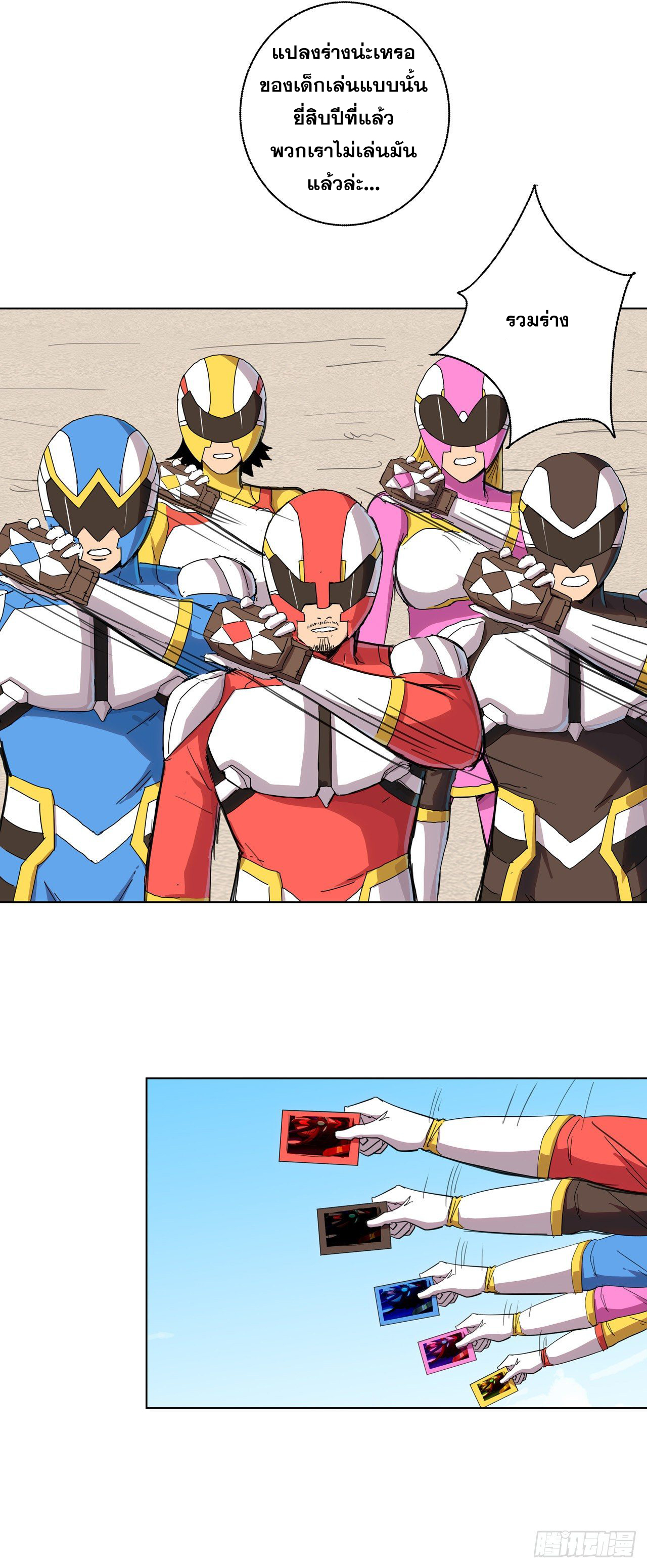 Cultivator vs Superhero (ทันจีน) ตอนที่ 33 หน้า 6