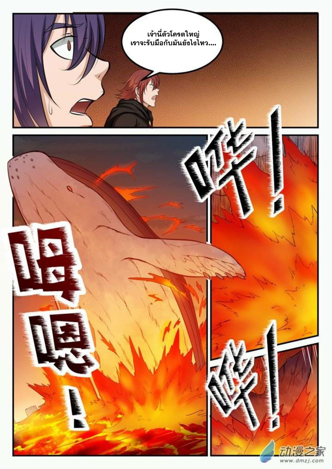 Apotheosis – การยกระดับสู่สถานะของพระเจ้า ตอนที่ 97 หน้า 12