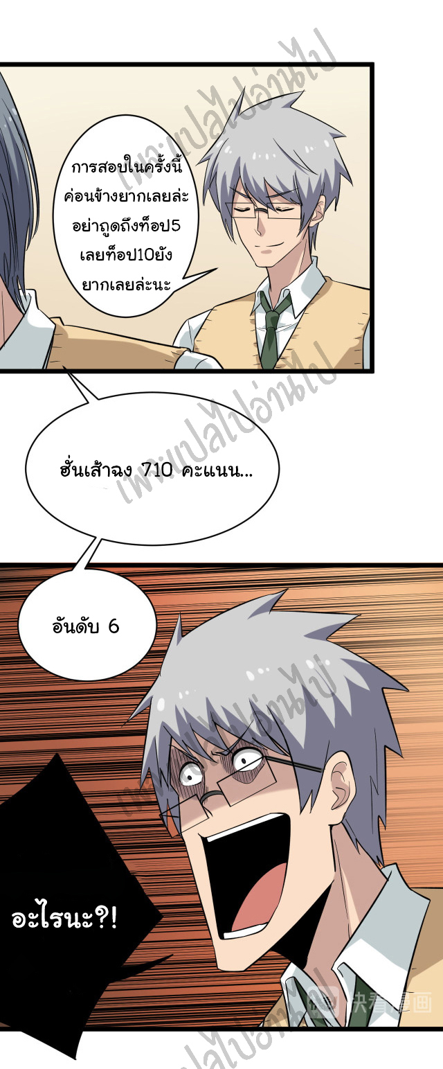 Sanjie Taobao Store ระบบร้านค้าเทพเจ้า ตอนที่ 143 หน้า 4