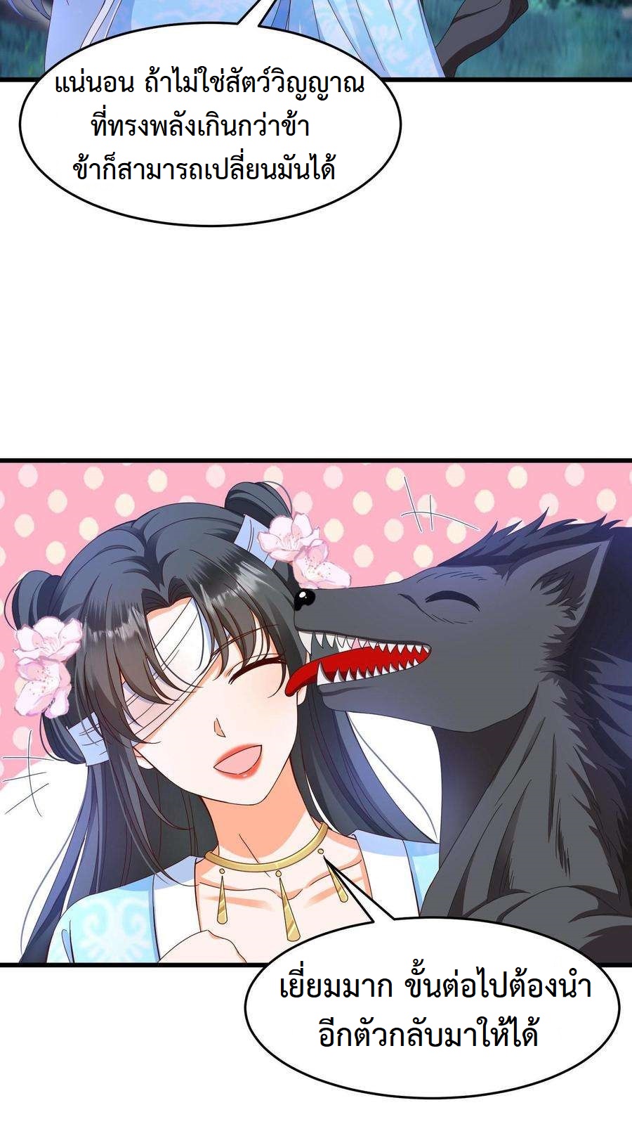 ปีศาจที่ไร้เทียมทานในโลก ตอนที่ 10 หน้า 14