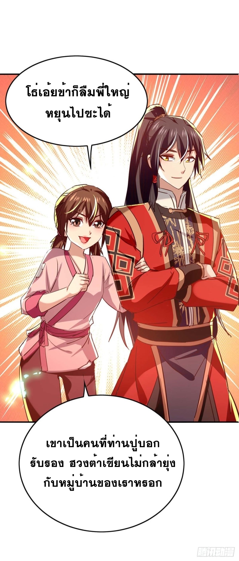 การกลับมาของจักพรรดิ์ ตอนที่ 220 หน้า 16