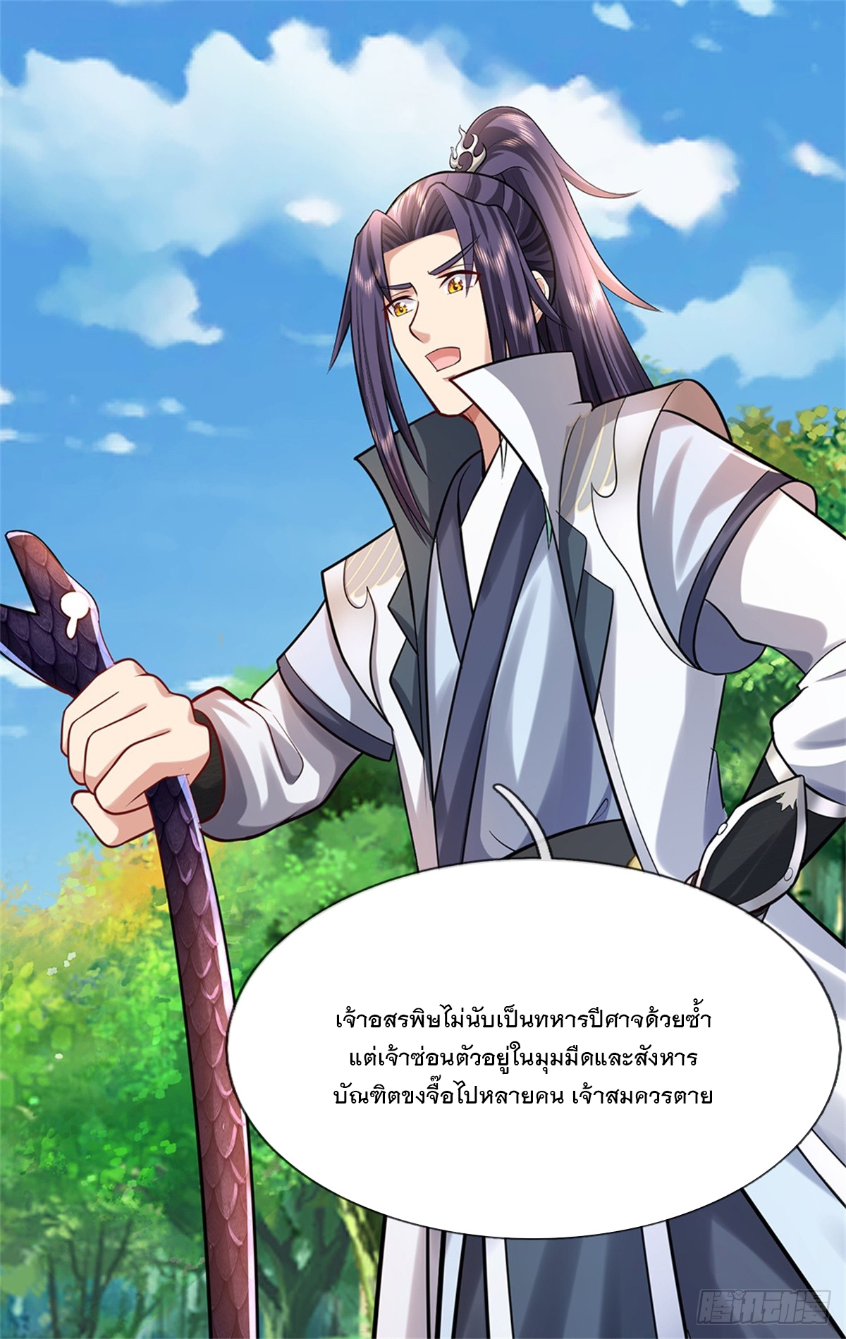 ข้าถูกเลี้ยงดูโดยหญิงสาวปีศาจ ตอนที่ 50 หน้า 13