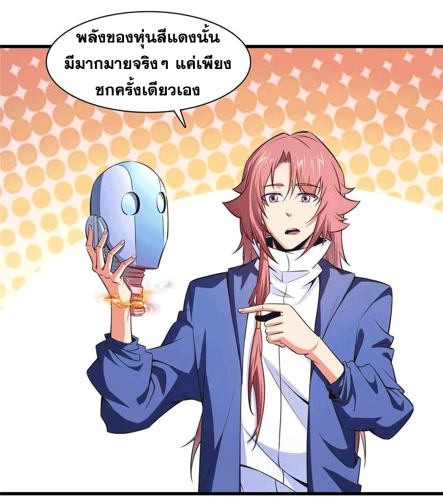 Library Of Heaven's Path ตอนที่ 167 หน้า 30