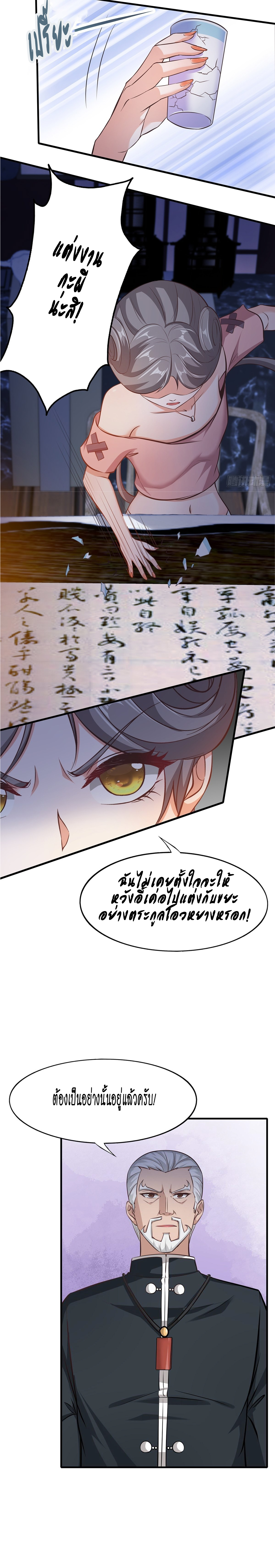 ฉันไม่อยากเป็นที่ 1   [I Really Don't Want to Be the First] ตอนที่ 65 หน้า 6