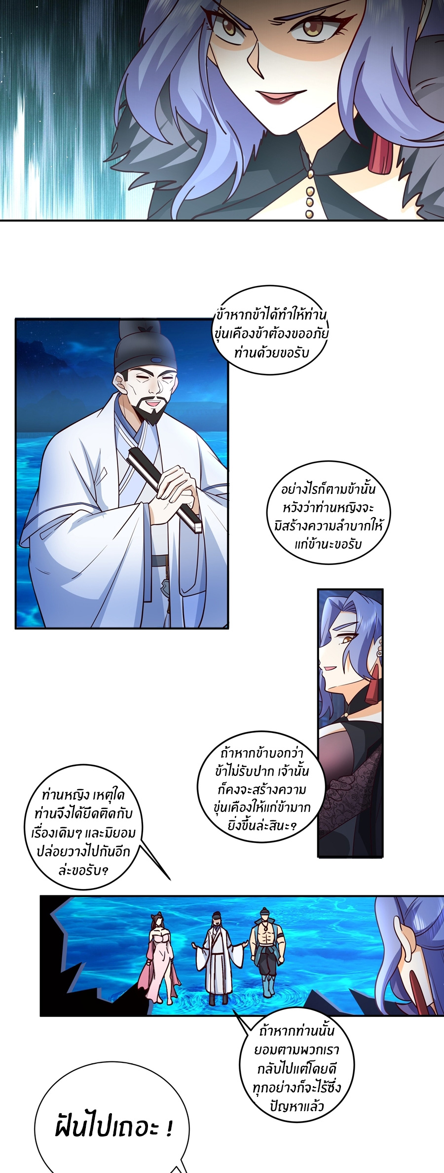 ข้าต้องแต่งงานกับจ้าวแห่งพรรคมาร ตอนที่ 27 หน้า 10