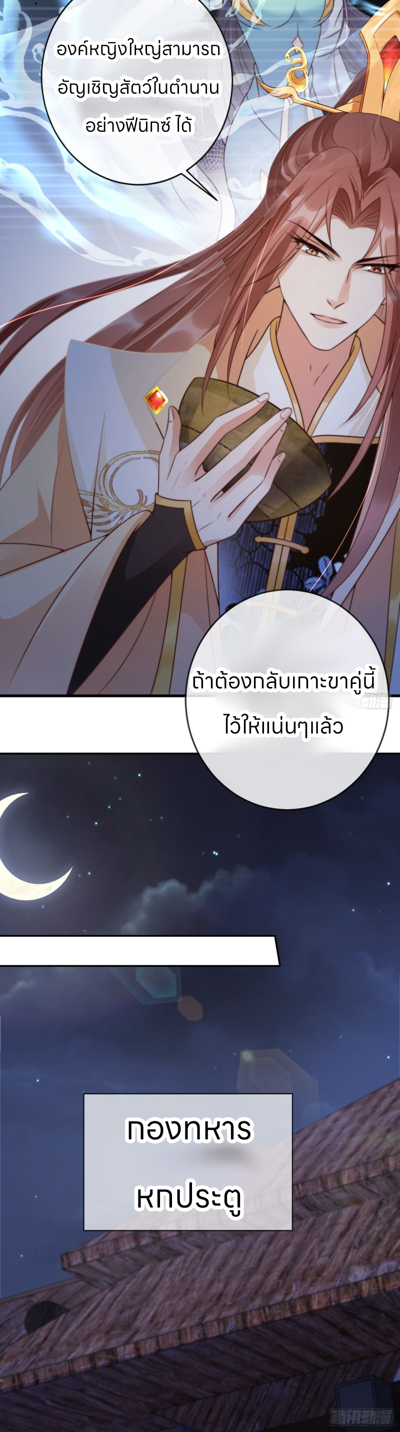 ระบบแย่งชิงโชคลาภ ตอนที่ 23 หน้า 4