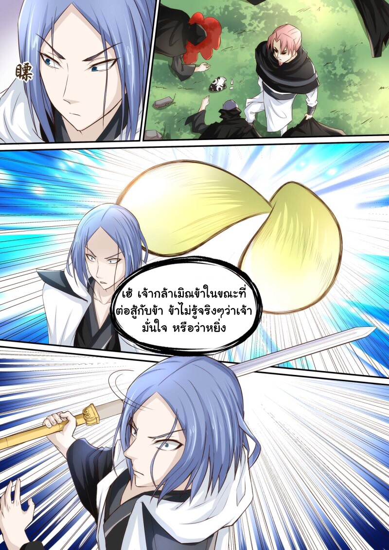 การแก้แค้นของชายผู้โดดเดี่ยว ตอนที่ 29 หน้า 10