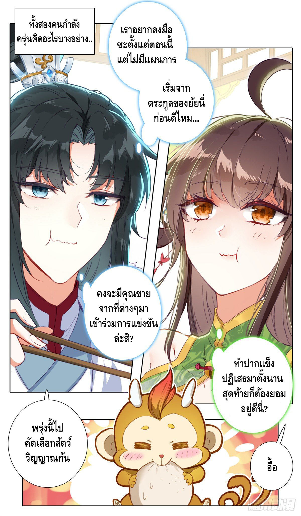 I am supreme ตอนที่ 17 หน้า 4