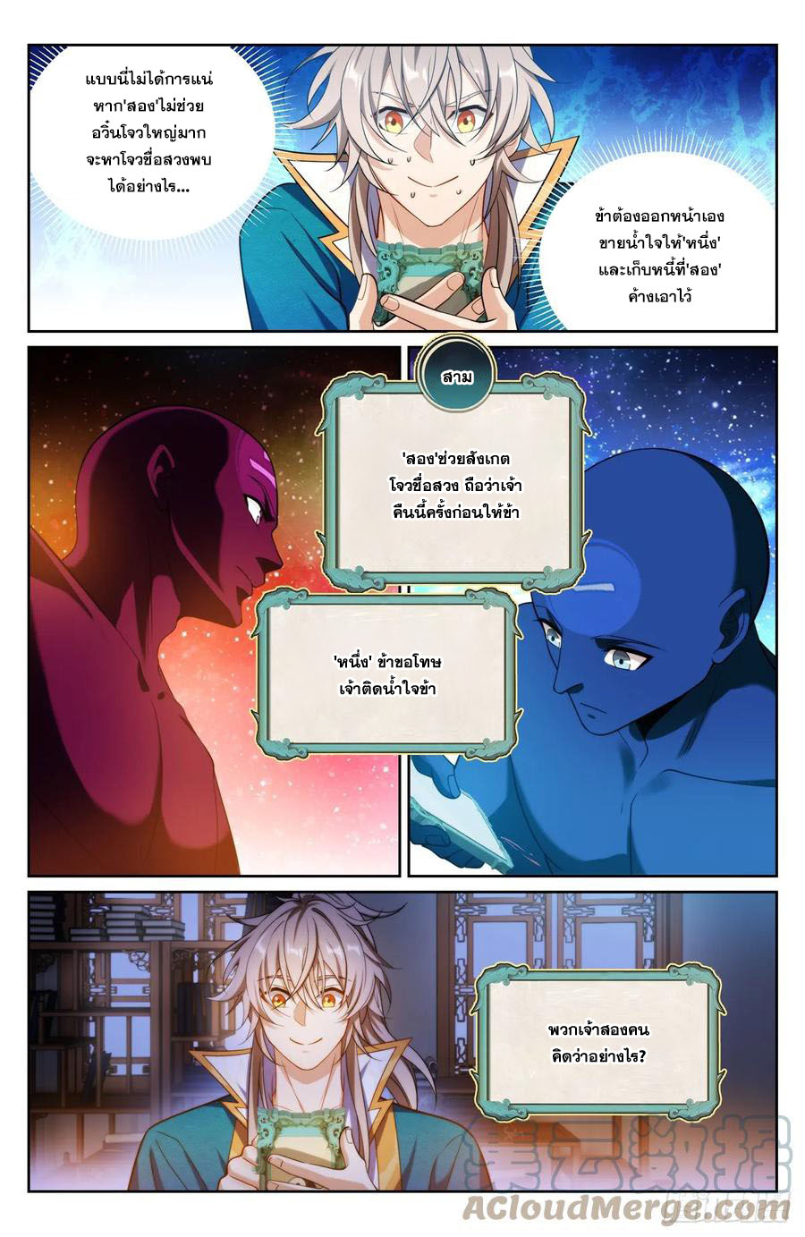 ผู้พิทักษ์รัตติกาล ตอนที่ 146 หน้า 16