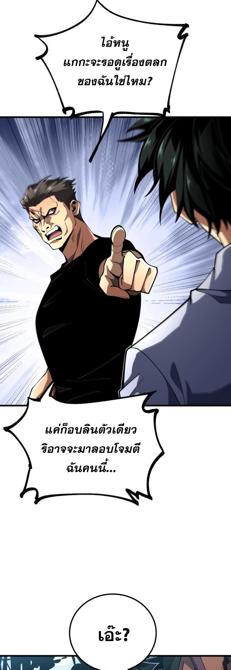 นักเรียนใหม่ระดับ SS แห่งสถาบันเวทมนตร์สุดแกร่ง ตอนที่ 3 หน้า 6