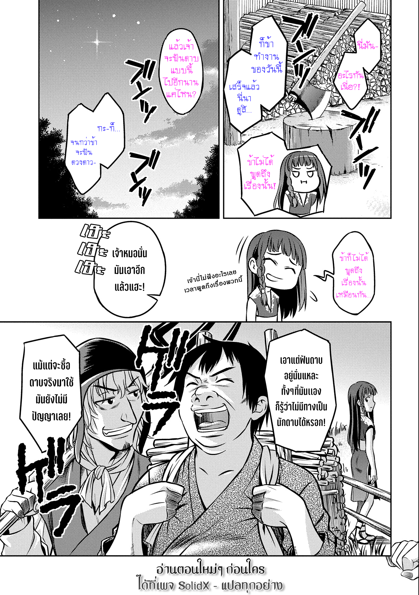Hoshikiri no Kenshi (นักดาบผู้ฟาดฟันดวงดาว) ตอนที่ 1 หน้า 11