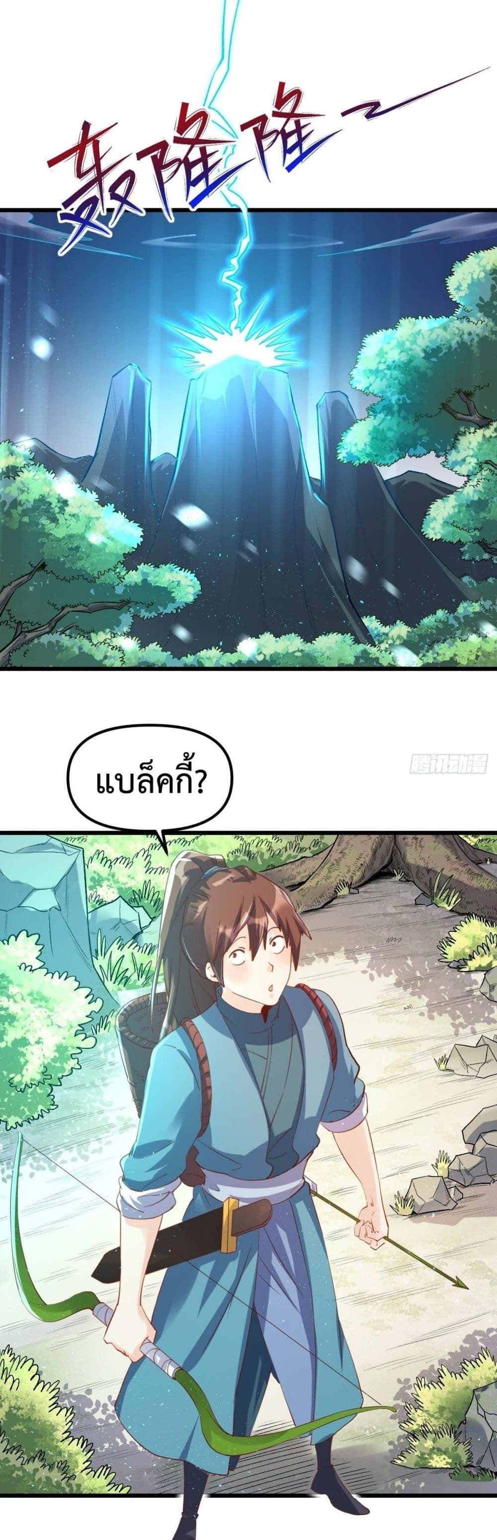 กลายเป็นว่าข้าคือจอมยุทธ์ผู้ยิ่งใหญ่ ตอนที่ 35 หน้า 13