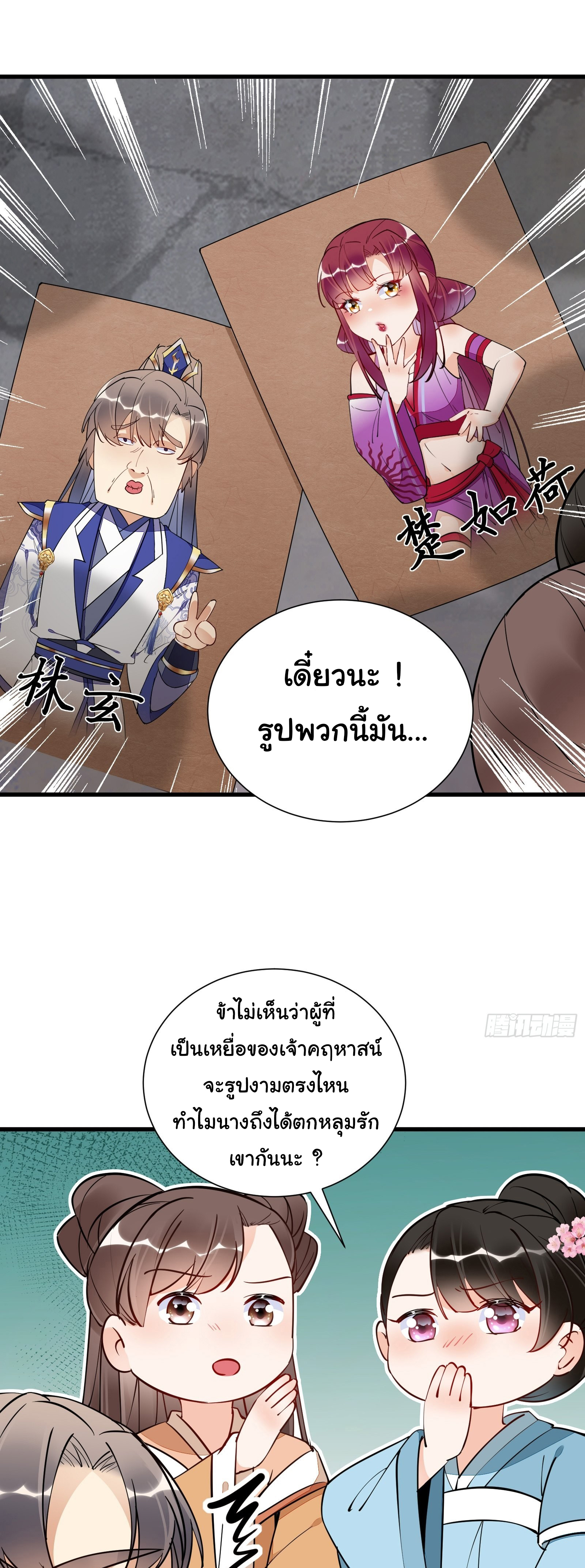 Cultivating Immortality Requires a Rich Woman-บำเพ็ญเซียนต้องมีเศรษฐีนีเป็นพี่เลี้ยง ตอนที่ 8 หน้า 21