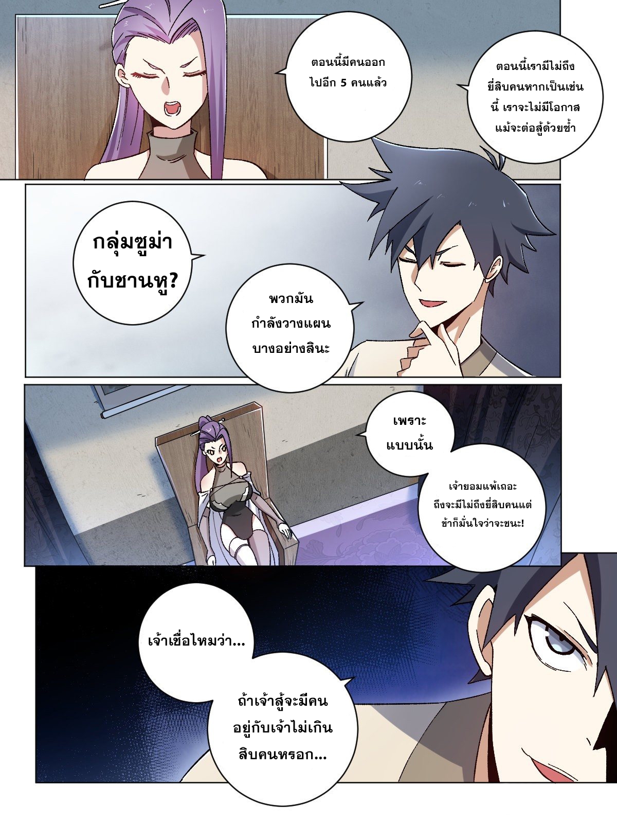 ผมเป็นเจ้าพ่อในต่างโลก ตอนที่ 14 หน้า 13