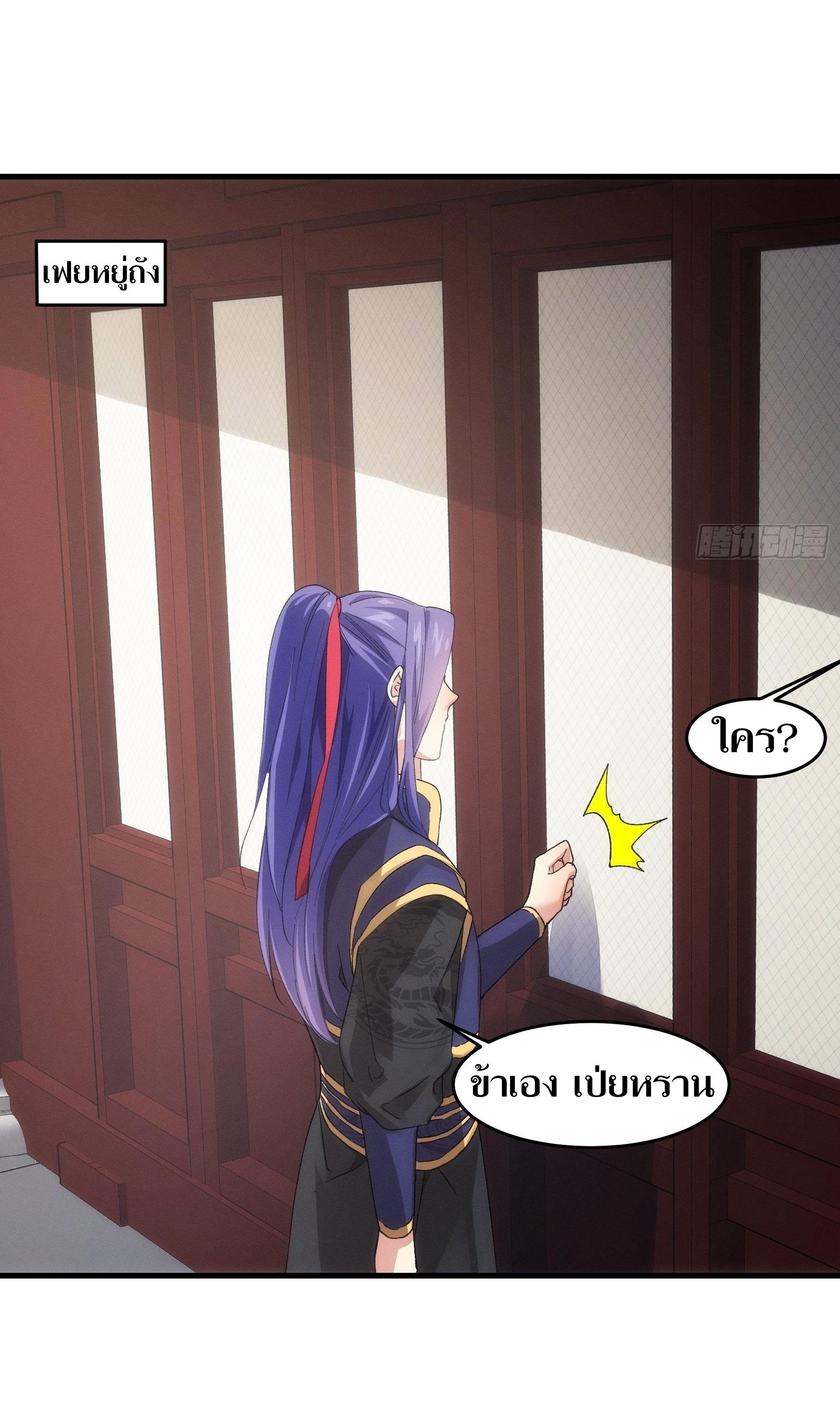 ข้าแค่ไม่เล่นไพ่ตามเกม ตอนที่ 47 หน้า 11