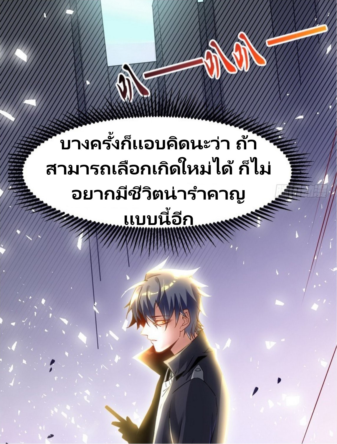 จักรพรรดิผู้ชั่วร้าย เซี่ยหยาง ตอนที่ 1 หน้า 9