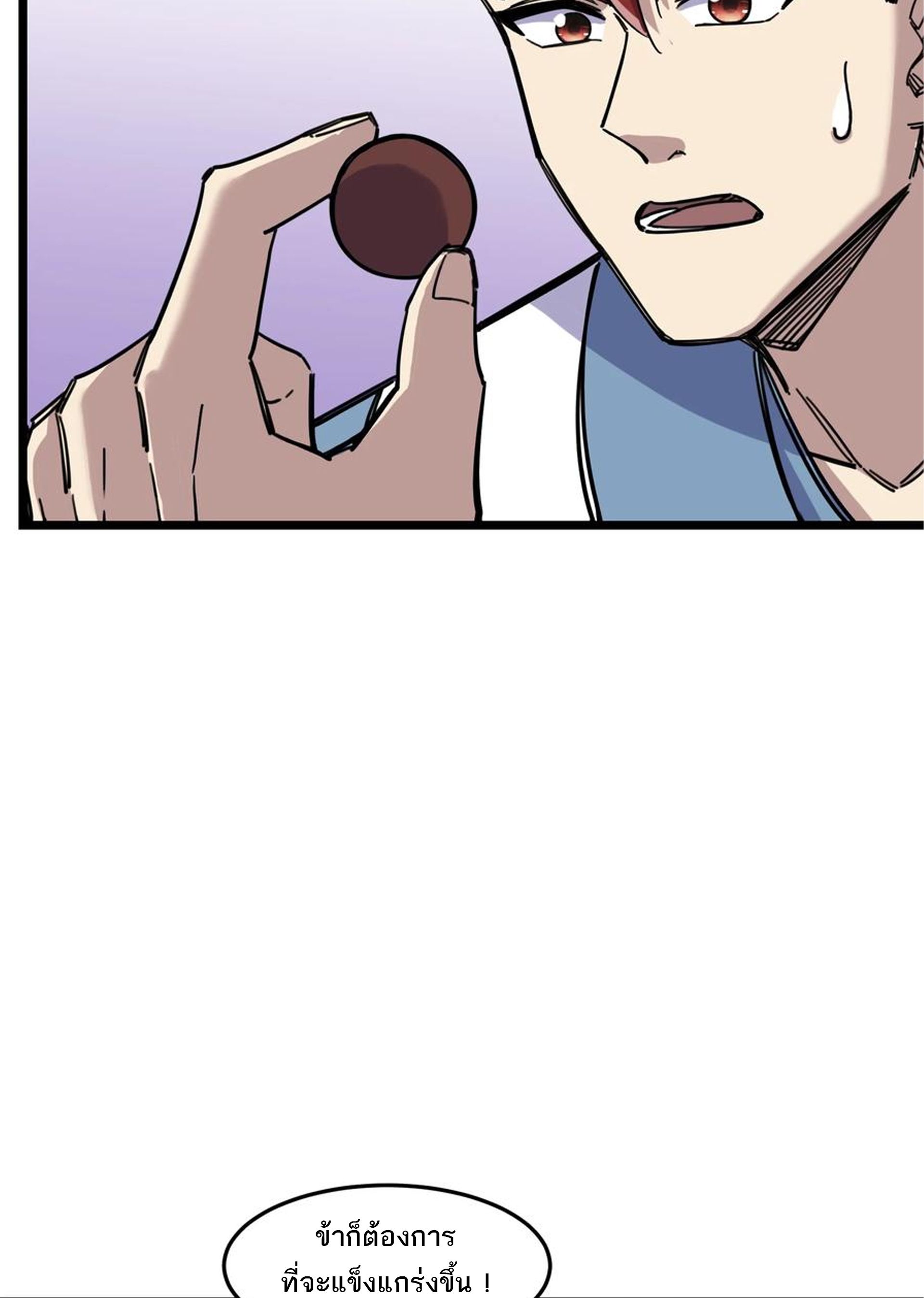 (ชนจีน) แกล้งเป็น NPC "หลอก" คนที่ "มาจากต่างโลก" ให้พัตนานิกายให้ No.1 !!? ตอนที่ 12 หน้า 14