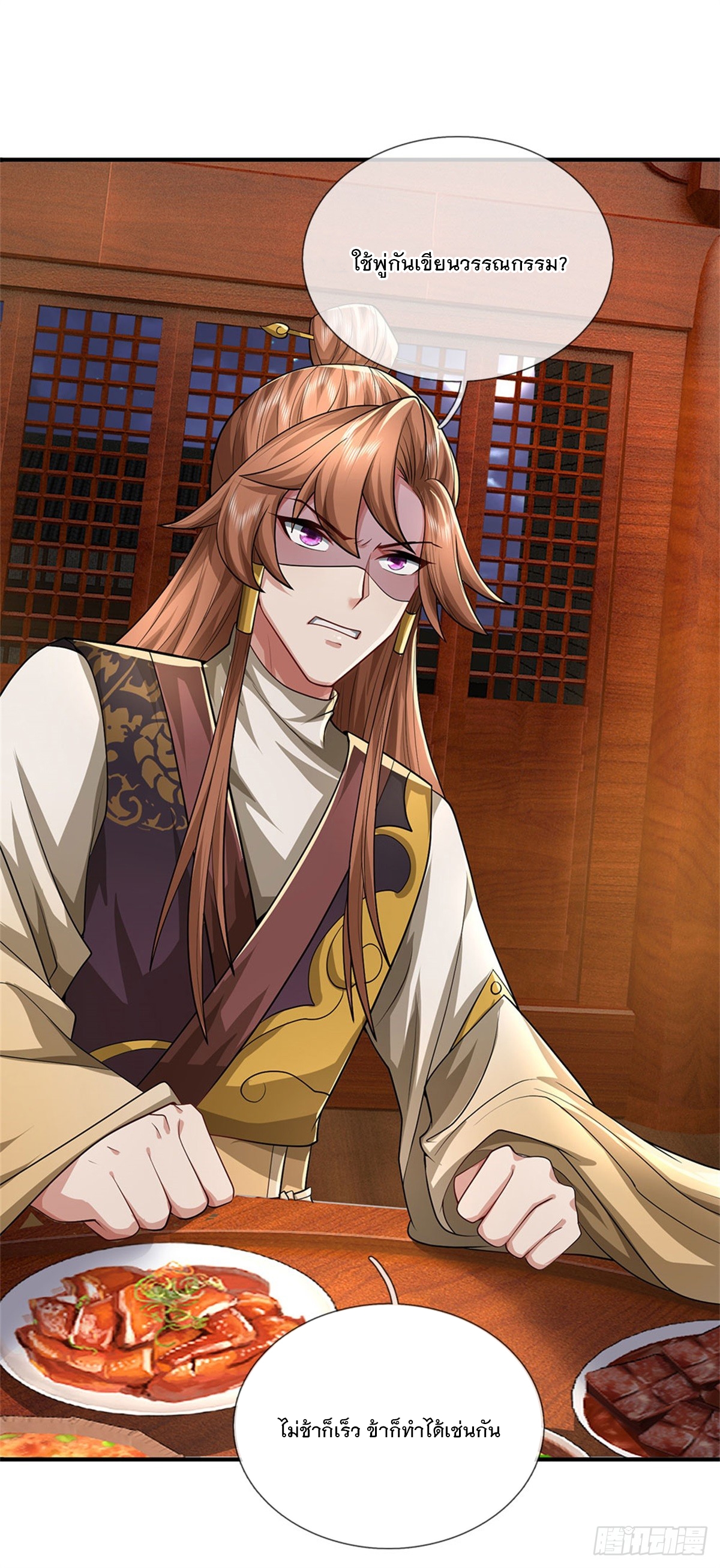 ข้าถูกเลี้ยงดูโดยหญิงสาวปีศาจ ตอนที่ 16 หน้า 27