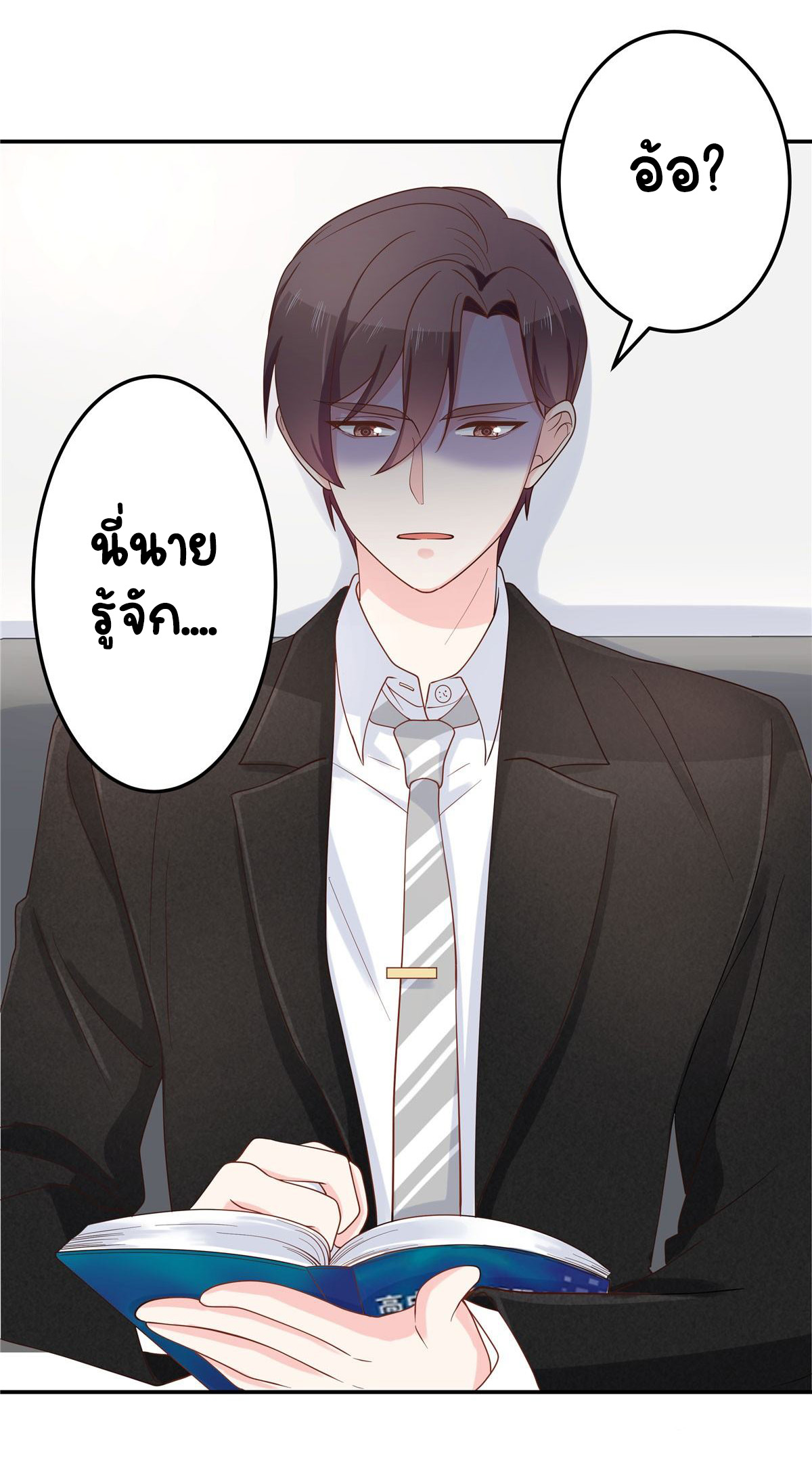 เจ้าชายโรงเรียนแห่งชาติเป็นเด็กผู้หญิง ตอนที่ 70 หน้า 23