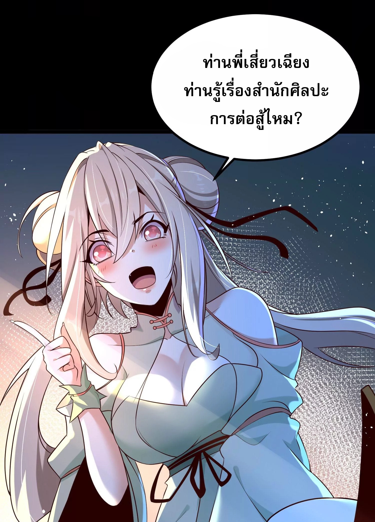 ท้าทายดินแดนพระเจ้า ตอนที่ 13 หน้า 71
