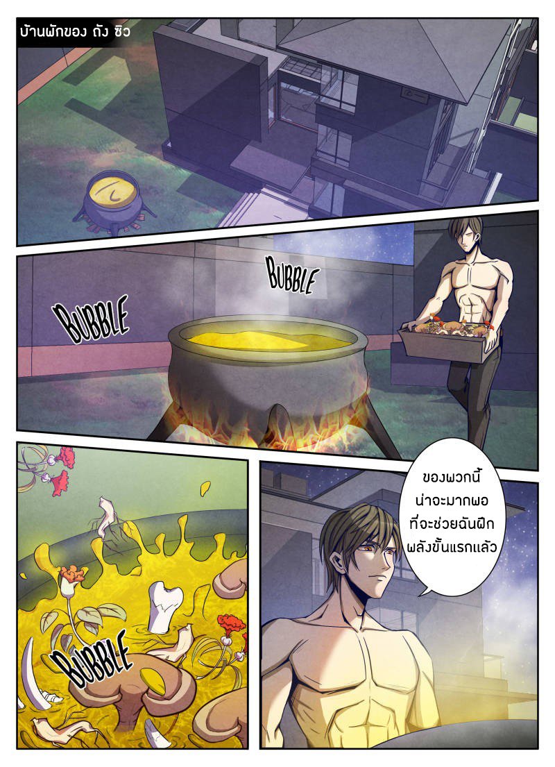 1. ซิว พลังวิญญาณต่างโลก ตอนที่ 13 หน้า 2