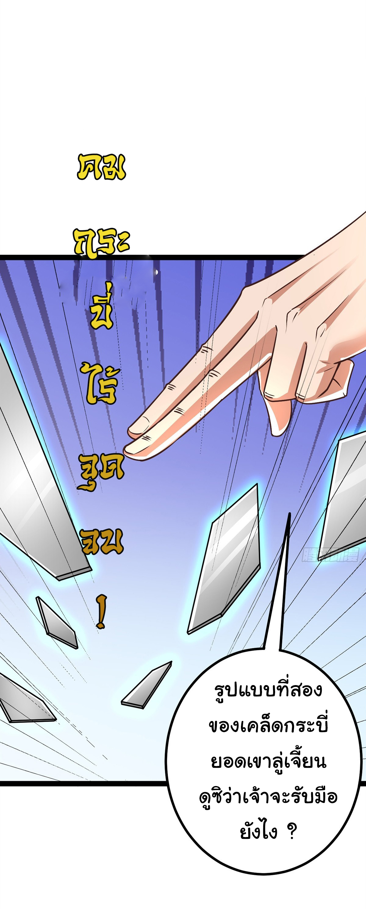 เทพยุทธมหาวิบัติ ตอนที่ 8 หน้า 21