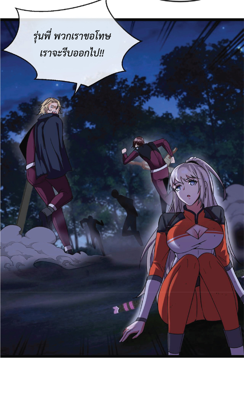 Super god system  ระบบสุดเทพ ตอนที่ 8 หน้า 18