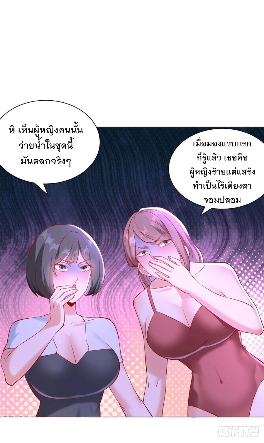 ฉันมีระบบเรียกรถในตำนานสุดเทพ ตอนที่ 41 หน้า 27