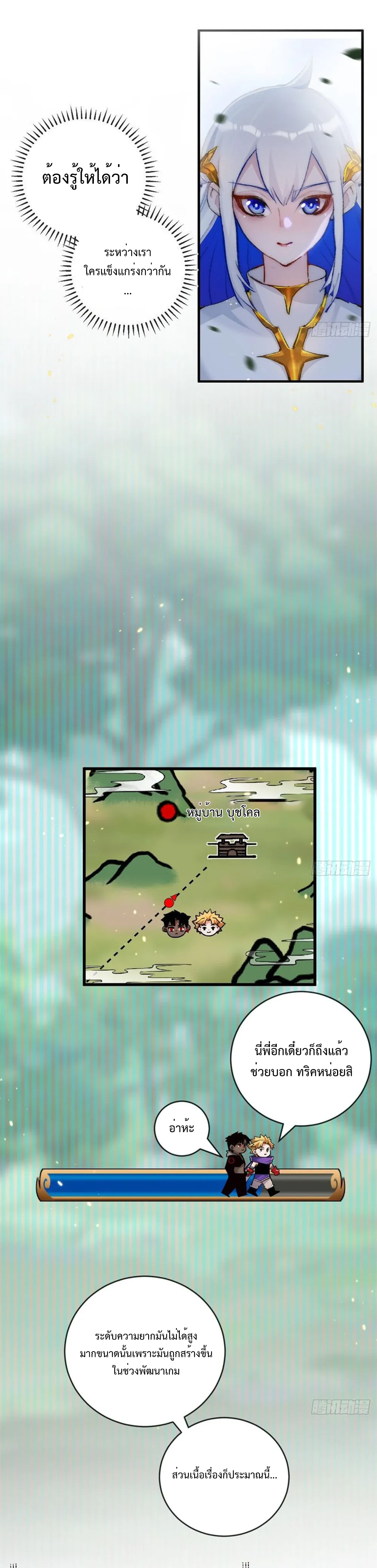 ผู้ล่าสังหารจันทรา ตอนที่ 17 หน้า 7