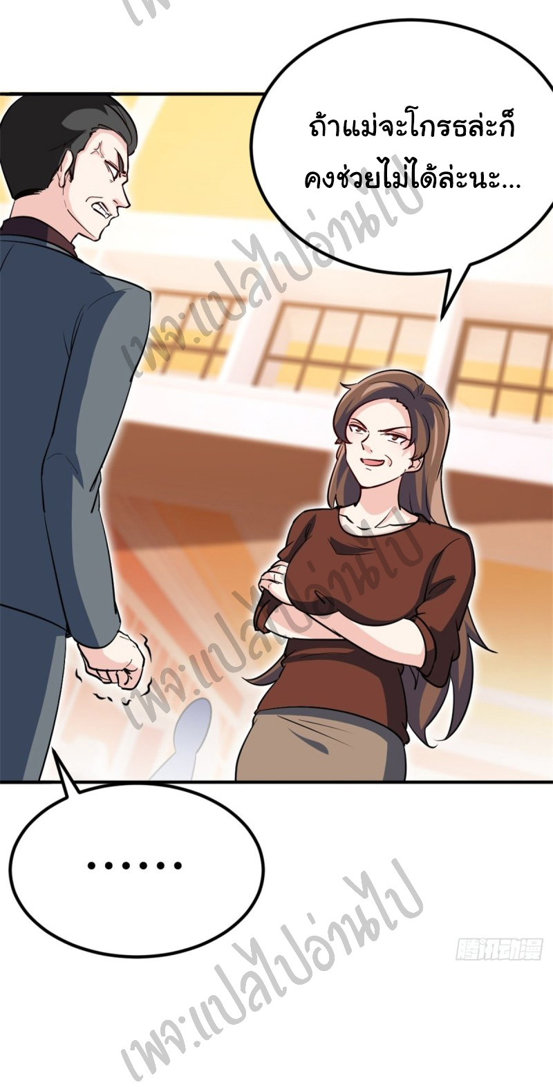 ฉันนี่แหละ "หานซานเฉียน" ตอนที่ 41 หน้า 21