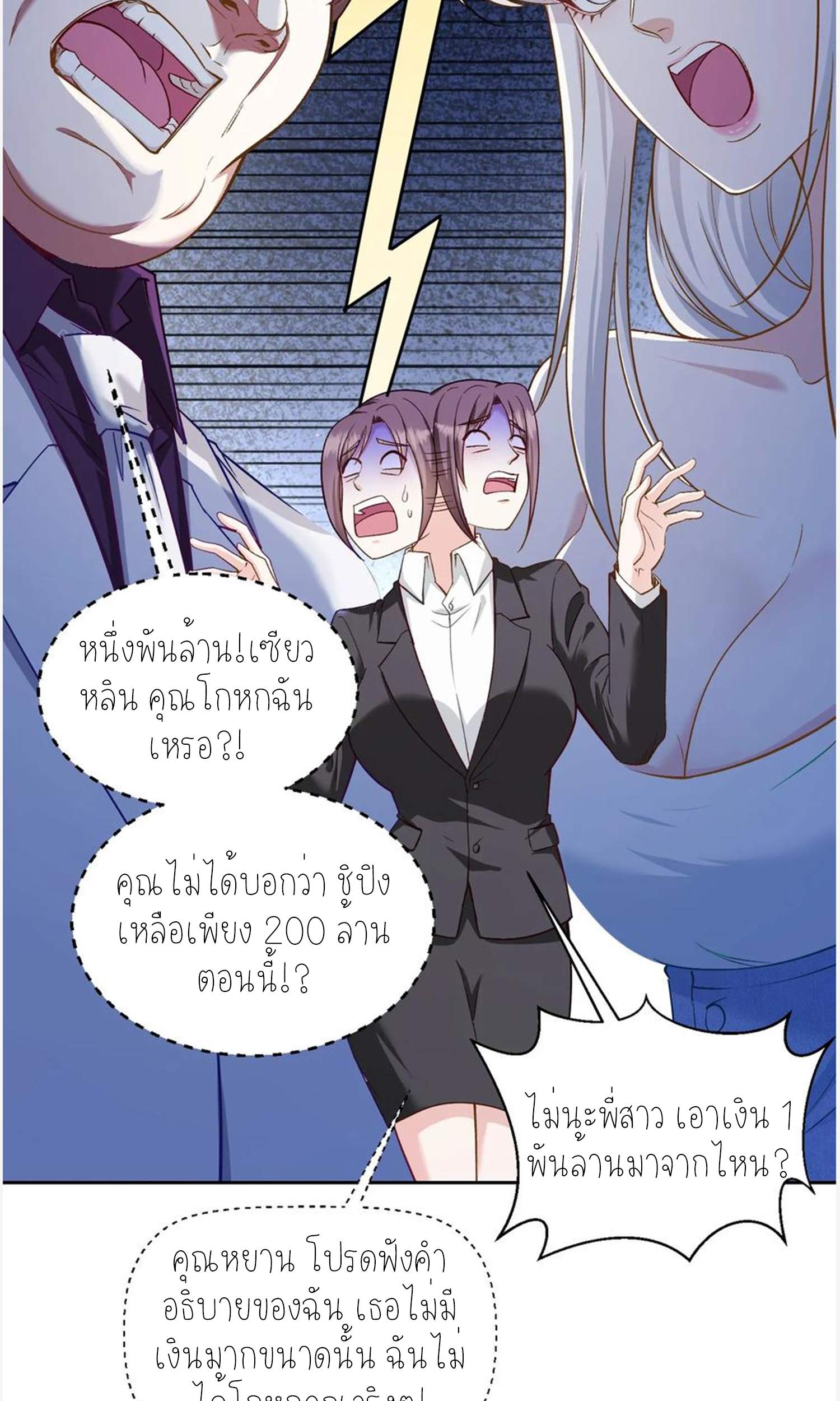 ผมไปเกาะสาวสวยกิน, แต่ตอนนี้ฉันเป็นคนร่ำรวยแล้ว~ ตอนที่ 108 หน้า 17