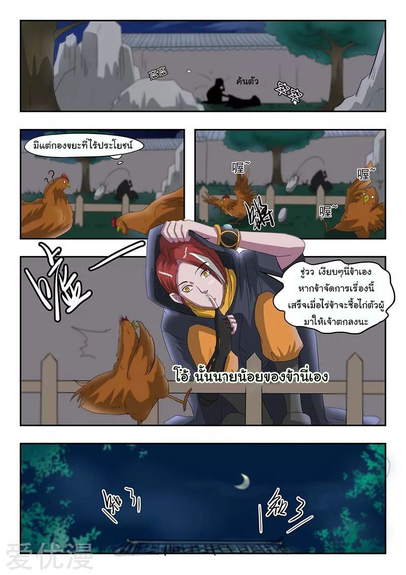 Martial Master  ปรมาจารย์การต่อสู้ ตอนที่ 141 หน้า 7