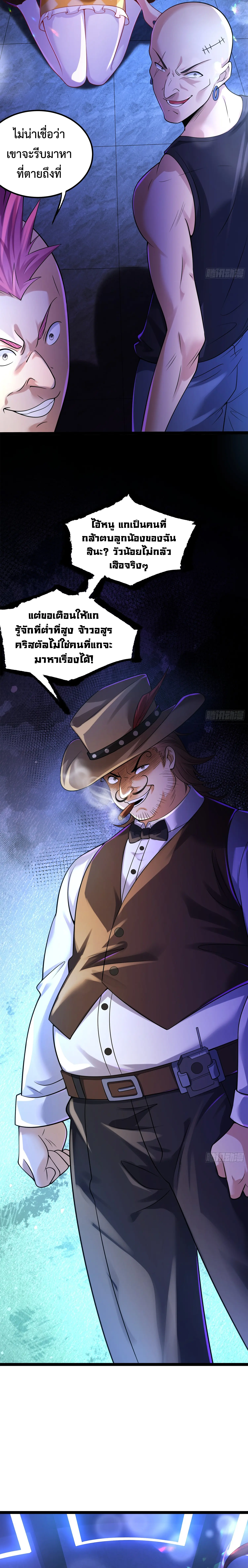 [ชน] จ้าวอสูรคริสตัลที่แข็งแกร่งที่สุด - The Strongest Crystal Beast Master ตอนที่ 1 หน้า 10