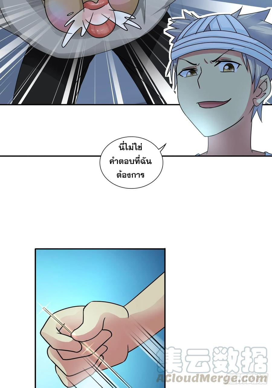 ฉันนี้แหละ คือเทพหมอที่แท้จริง ตอนที่ 70 หน้า 20