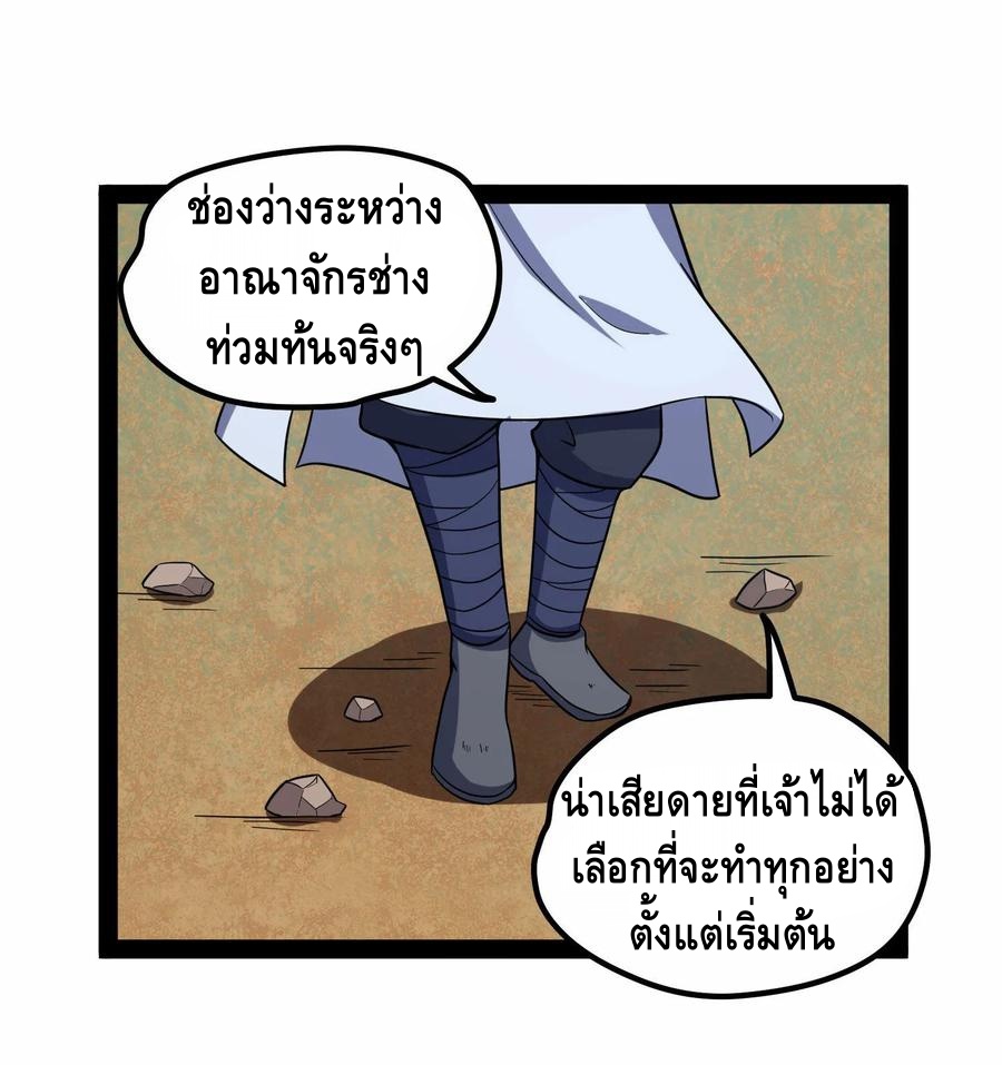 เหยียบย่ำแม่น้ำอมตะ ตอนที่ 52 หน้า 11