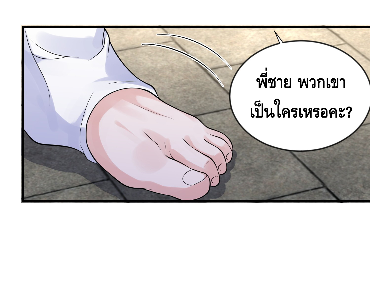 ข้าเป็นเทพเซียนตั้งแต่เมื่อไหร่? ตอนที่ 14 หน้า 3