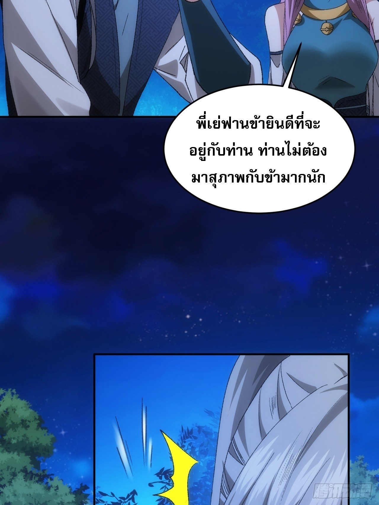 ข้าจะกำหนดชะตาตัวเอง ทันจีน ตอนที่ 134 หน้า 17
