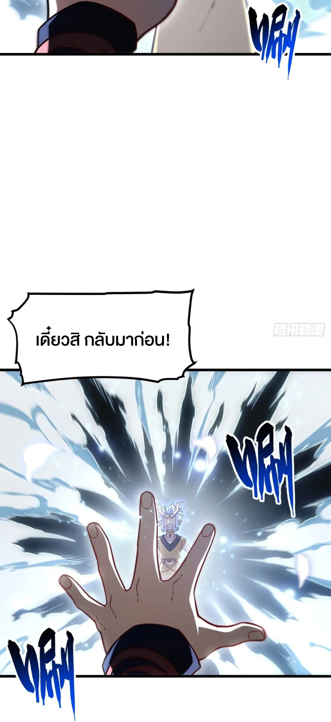 กำเนิดร่างเทวะบรรพกาล ตอนที่ 54 หน้า 28